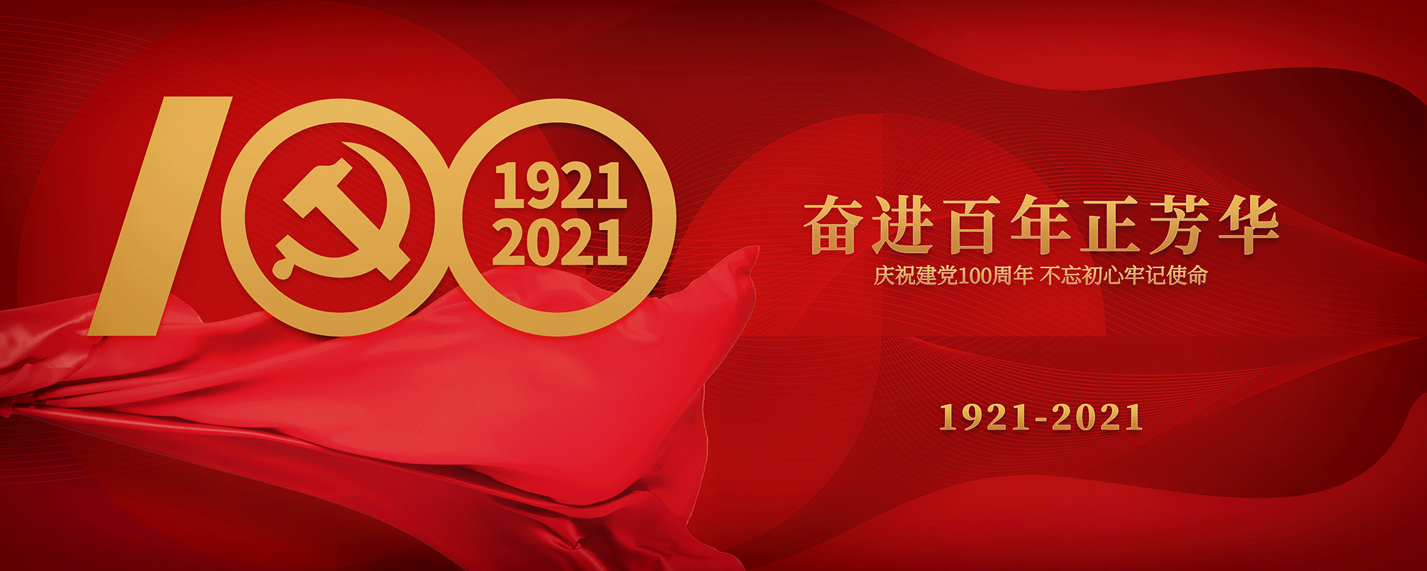 華南化工裝備慶祝中國(guó)共產(chǎn)黨成立100周年